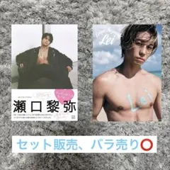 瀬口黎弥 写真集 セット