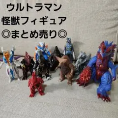2026年最新】ウルトラマン フィギュア ウルトラマンシリーズ 怪獣の