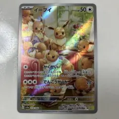 イーブイ AR SV5a クリムゾンヘイズ 078/066