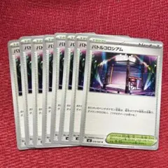 ポケモンカード インフェルノX収録 バトルコロシアム ノーマル 8枚セット