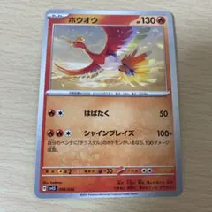 ホウオウ PROMO PCG-Pプロモカード 135/PCG-P - メルカリ