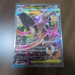 メガミミロップex SAR MEGA 拡張パック インフェルノX 114/080