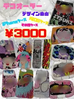 2026年最新】iphone デコ オーダーの人気アイテム - メルカリ