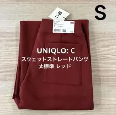 新品　UNIQLO:C スウェットストレートパンツ レッド S