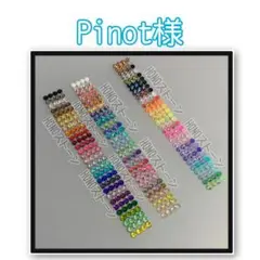 Pinot様