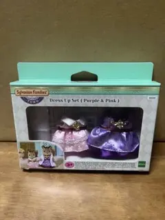 ◆ 未開封 シルバニアファミリー ドレスアップセット ピンク パープル ◆