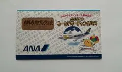 ポケモンカードゲーム非売品「未開封」※初代ポケカANA就航記念ゴールドパス 2025年最新】ANAポケモンジェット就航記念パスの人気アイテム