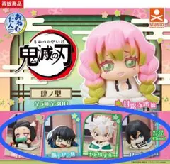 【セミコンプ】鬼滅の刃 おねむたん 肆ノ型　4体セット