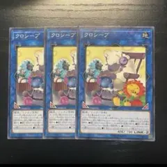 クロシープのサムネイル