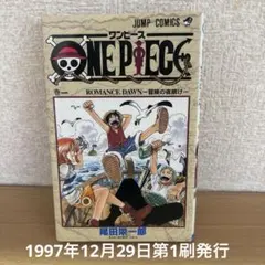 美品　希少　ワンピース　ONE PIECE 第一巻　初版 1997年12月29日 希少 ONEPIECE 1巻 初版 1997年第1刷発行/S01｜Yahoo!フリマ（旧PayPay