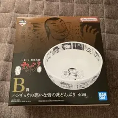 一番くじ 鬮破滅録カイジ B賞 ハンチョウの悪いな皆の衆どんぶり