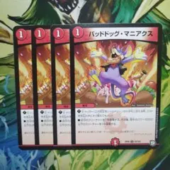 バッドドッグ・マニアクス