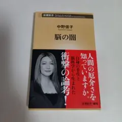 脳の闇