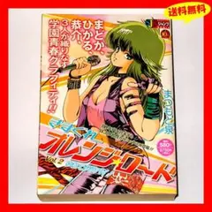 オレンジロード vol.2 レーザーディスク 2026年最新】きまぐれオレンジ・ロード vol．2 の人気アイテム - メルカリ