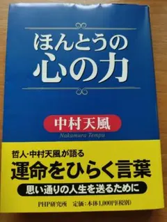 ほんとうの心の力のサムネイル