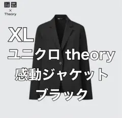 【美品】UNIQLO theory 感動ジャケット ブラック XL