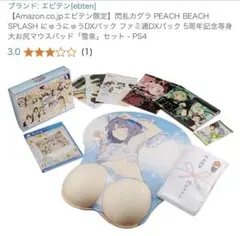 Amazonエビテン限定 閃乱カグラ PEACH BEACH SPLASH