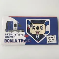 名鉄×中日ドラゴンズ ドアラトレイン 座席枕カバー 辻本倫太郎選手 0