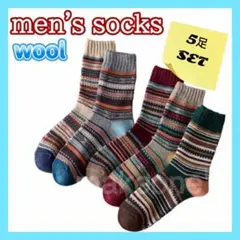 暖かい 紳士 メンズ ソックス5足セット 厚手 ウール混 男性靴下 まとめ売り