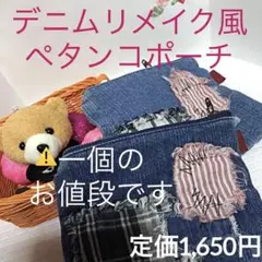 新品❣️ブルーデニム リメイク風ポーチ チャーム使用可