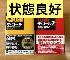 ザ・ゴール 1・2巻セット