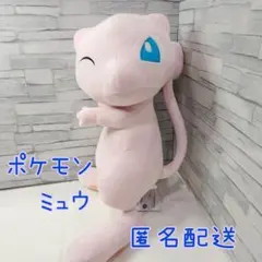 ポケモン ミュウ ぬいぐるみ 約30cm