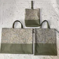 リバティ　ランブルアンドロアー　入園入学3点セット　手提げ袋　上靴入れ　体操着袋