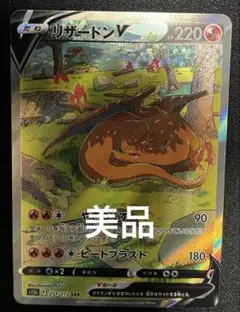 リザードンV SAR S12a VSTARユニバース 211/172 美品