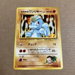 サカキのワンリキー ● ジム拡張第2弾 闇からの挑戦