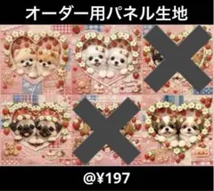 H4：オーダー用パネル生地確認ページ