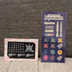 嵐 ARASHI Popcorn・Japonism ステッカー 2種セット