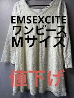 EMSEXCITE レースワンピース