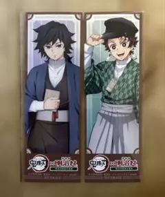 鬼滅の刃　明治村　コラボグッズ　購入特典　しおり　炭治郎＆義勇　2枚　非売品