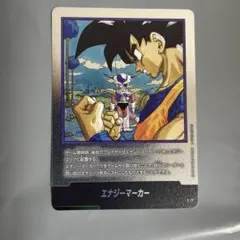 エナジーマーカー銀 E-77ドラゴンボールフュージョンワールド - メルカリ