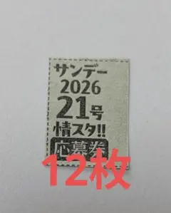 2026年最新】少年サンデー 抽プレの人気アイテム - メルカリ