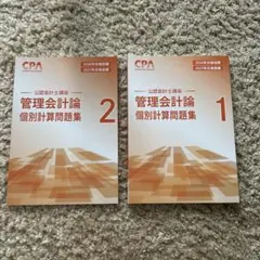 2026年最新】cpa 公認会計士 2027の人気アイテム - メルカリ