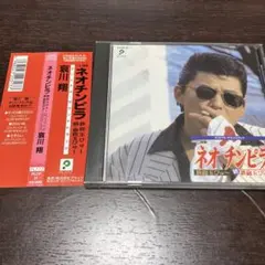 東映Vシネマ 哀川翔主演 ネオチンピラ続鉄砲玉ぴゅ〜 ビデオ発売記念