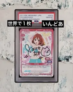 【世界で1枚】けいおん! 平沢唯　直筆サイン　プレシャスメモリーズ　プレメモ 世界で1枚】けいおん! 平沢唯 直筆サイン プレシャスメモリーズ