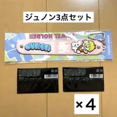 BE:FIRST オンラインくじ　JUNON まとめ売り(バラ売り可)