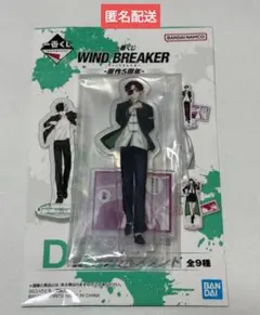 一番くじ　WIND BREAKER　D賞　アクリルスタンド　蘇枋隼飛