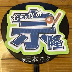 東京ヤクルトスワローズ 村上宗隆 選手 実使用 バット 支給品 野球 非売品 東京ヤクルトスワローズ 村上宗隆選手 実使用バット 三冠王の