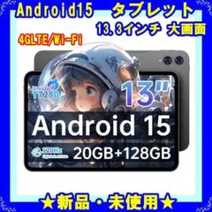 タブレット13インチ
