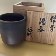 備前焼 森陶山 湯呑 伝統工芸士 共箱 栞付き 湯のみ 茶道具 陶芸