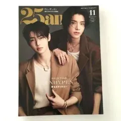 25ans11月号増刊ENHYPEN ジェイク&ソンフン特別版 2024