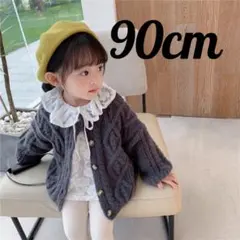 子供服シンプルケーブルニット カーディガン グレー