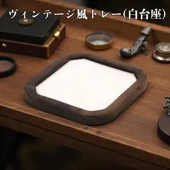 木製　アクセサリートレー　インテリアトレー　インテリア　高級感　ナチュラル