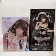 デート・ア・ライブV 時崎狂三 プライズフィギュア 2点セット