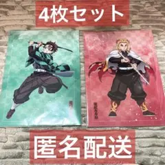 鬼滅の刃 アニプレックスオンラインくじ クリアファイル4枚セット 煉獄杏寿郎他