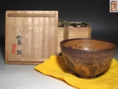 ハ*ク様 出口王仁三郎 耀盌 茶碗 共箱付 - メルカリ