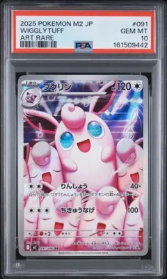 PSA10】プクリン AR 091/080 インフェルノX ポケモンカード - メルカリ